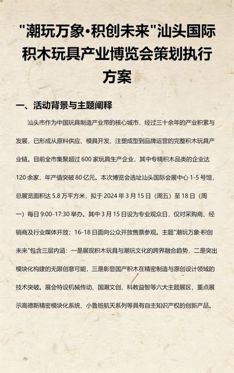 汕头活动策划新趋势：个性化服务引领时尚潮流